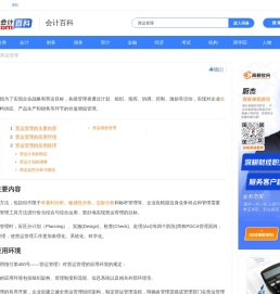 营运管理 - 会计百科