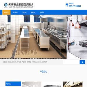 赛达世纪-天津市赛达世纪酒店用品有限公司