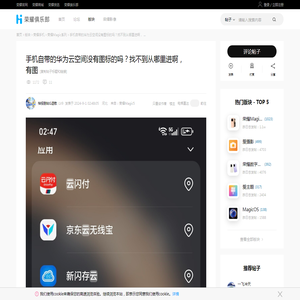 手机自带的华为云空间没有图标的吗？找不到从哪里进啊，有图-荣耀俱乐部