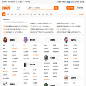 吉安列举网 - 吉安分类信息免费发布平台