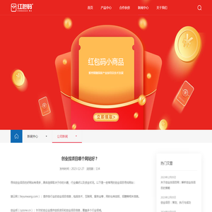 创业找项目哪个网站好？_红包码小商品-创业小项目,投资2～3万小生意,副业,找加盟项目,经销商,货源