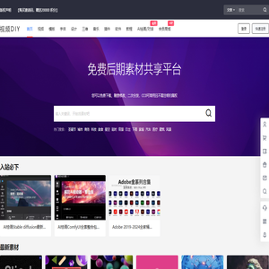 视频DIY-免版权视频素材、AE模板、设计素材、FCPX视频音乐音效免费分享平台