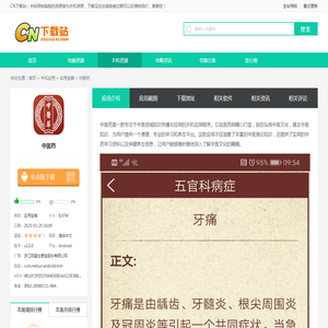 中医药APP官方下载-中医药2025年01月最新版-CN下载站