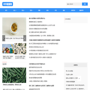 中华健康网_中国专业的健康养生知识信息网站