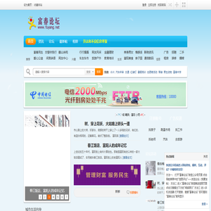 富春论坛-富阳老百姓家园！ -