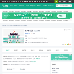 焦作市中医院挂号-医院地址-专家门诊、医院等级划分-家庭医生在线