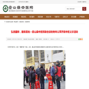 弘扬国粹，服务百姓—霍山县中医院联合徽衡老年公寓开展中医义诊活动 - 霍山县中医院