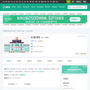 余江县中医院挂号-医院地址-专家门诊、医院等级划分-家庭医生在线