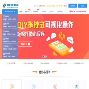 魔豆全网小程序系统平台 - 同时生成和管理微信、头条、抖音、百度、QQ、支付宝等各大平台的小程序