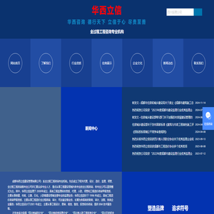成都华西立信建设管理有限公司