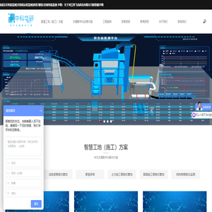 智慧工地|拌合站监测系统|智能张拉压浆系统|智能压实系统|智能摊铺压实系统|强夯智能监测|桩机智能监测_中科华研(西安)科技有限公司