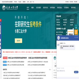 长春工业大学在职研究生招生信息网