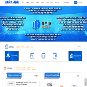 IPOnline-中关村知识产权运营公共服务平台