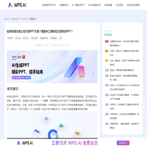 如何快速生成公司介绍PPT大纲？借助AI工具轻松打造专业PPT！-WPS AI