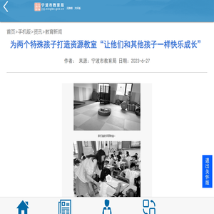 为两个特殊孩子打造资源教室“让他们和其他孩子一样快乐成长”