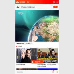 《新闻联播》回放 （2025·2·19）_手机新浪网