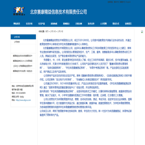 公司介绍_北京赛康精益信息技术有限责任公司