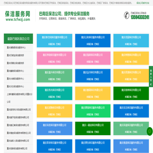 巴南区保洁公司 - 巴南区保洁公司排名前十名-巴南区保洁网