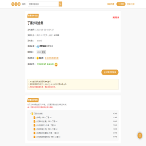 丁墨小说合集(4.2MB)-百度网盘资源下载-毕方铺