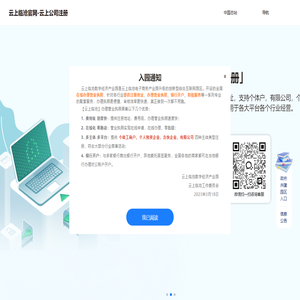 云上临沧官网-云上公司注册