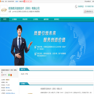 深圳portal认证_深圳微信认证_深圳短信认证_[厂家、价格]_前海德沃信息技术（深圳）有限公司_天助网