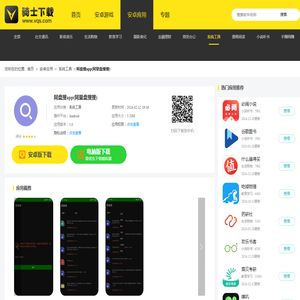 阿盘搜app(阿里盘搜搜)免广告下载 - 骑士助手