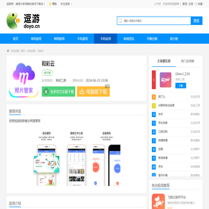 和彩云app下载-和彩云软件正式版下载v9.1.2 - 逗游网