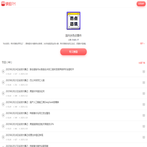 国内外热点事件在线收听-mp3全集-蜻蜓FM听头条