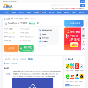 Cloud Drive电脑版下载2025最新_Cloud Drivepc版免费下载_华军软件园