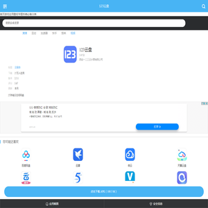 123云盘下载_123云盘手机APP官方下载_安卓版123云盘apk安装包免费下载