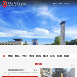 山东财经大学金融学院