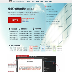 维普论文检测系统-免注册,3元/千字符,24小时全自动检测