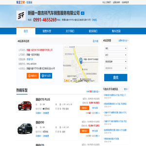 新疆一路吉祥汽车销售服务有限公司-新疆一路吉祥捷途