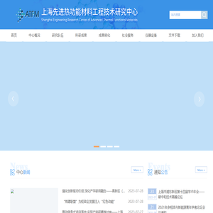 上海先进热功能材料工程技术研究中心
