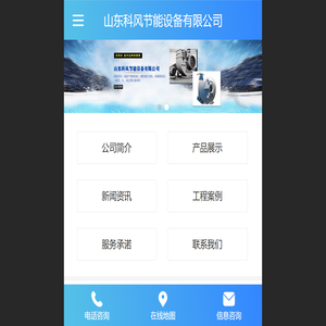 山东科风节能设备有限公司