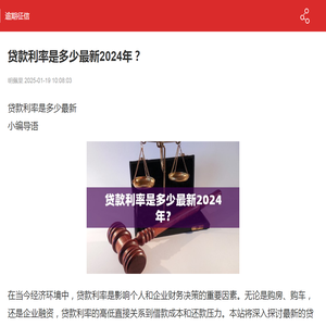 贷款利率是多少最新2024年？-逾期征信