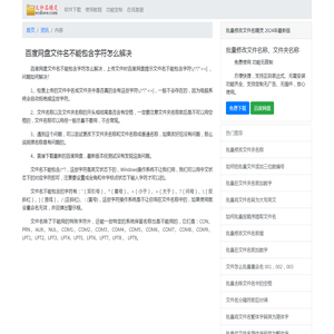 百度网盘文件名不能包含字符怎么解决 - 批量修改文件名 - 文件名精灵