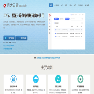 月犬云盾（宏杰加密）-文件加密-文件夹加密-已持续服务18年-易盾信息