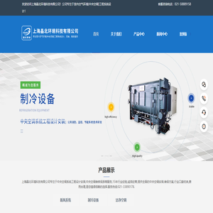 中央空调系统工程设计/安装-上海中央空调维修保养-上海晶北环境科技有限公司