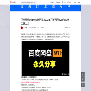 百度网盘svip永久激活码2023年百度网盘svip永久激活码大全