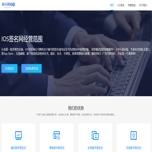 IOS签名_IPA签名_TF签名_MDM签名_苹果超级签名_新兴网络