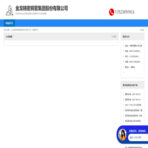金龙精密铜管集团股份有限公司
