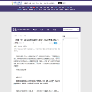 [闲言“税”语]企业收到政府补助可不可以开发票?怎么开?_会计审计第一门户-中国会计视野