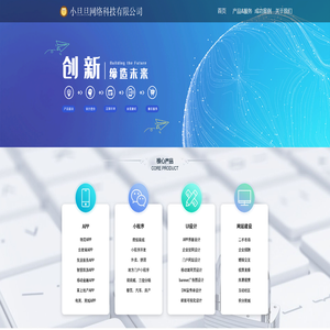 重庆小旦旦网络科技有限公司