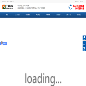 浙江庆能电气有限公司【官网】