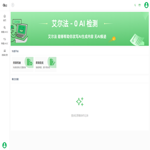 艾尔法 | 专业的AI内容检测与优化平台  - 惠智数据