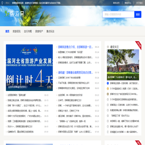 邯郸旅游资讯网 - 旅游吃住行游购娱一站式资讯服务为自由出行导航
