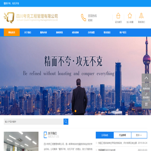 四川夸克工程管理有限公司
