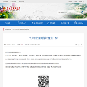 个人创业担保贷款对象是什么?
    |
    石城县人民政府