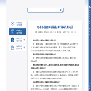 南通市区富民创业担保贷款热点问答 - 答问知识库